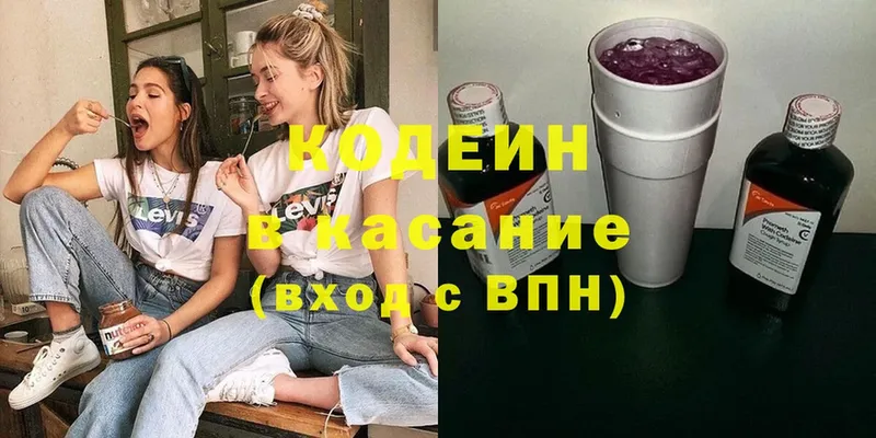 Codein напиток Lean (лин) Георгиевск